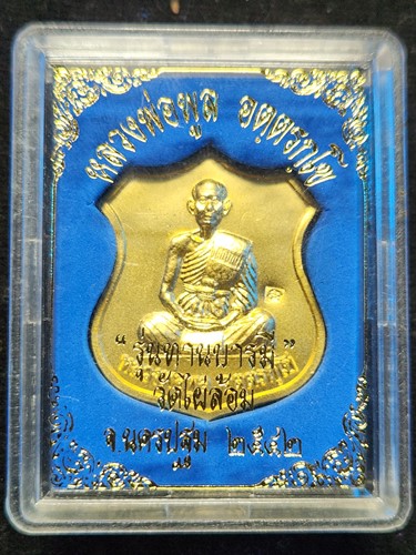 วัดไผ่ล้อม นครปฐม เหรียญอาร์ม หลวงพ่อพูล  รุ่นทานบารมี  2542