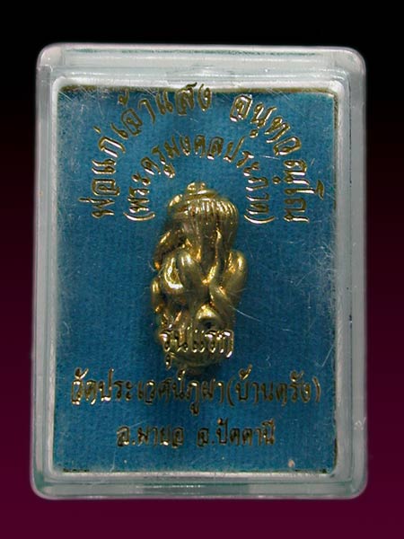 พระปิดตาสายรก.รุ่นแรก.พ่อแก่เจ้าแสง วัดบ้านตรัง จ.ปัตตานี เนื้อฝาบาตร  ...........เคาะแรก   