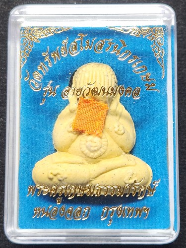 วัดทรัพย์สโมสร กทม ปิดตา หลังยันต์ พระครูเกษมธรรมาลักษณ์ รุ่นอายุวัฒนมงคล