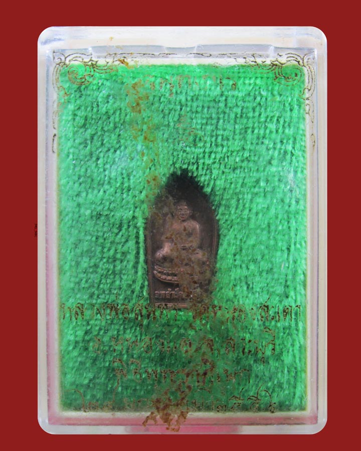 **เคาะแรก**เหรียญปรกใบมะขาม  หลวงพ่อสำเร็จศักดิ์สิทธิ์ หลวงพ่อสุนทร วัดหนองสะเดา จ.สระบุรี