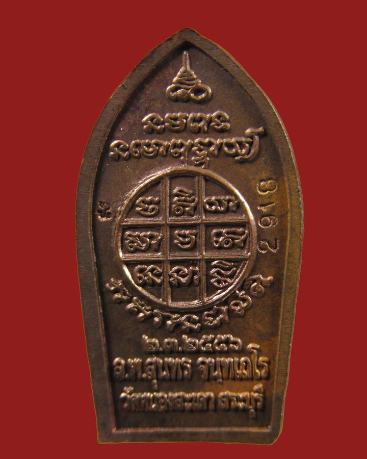 **เคาะแรก**เหรียญปรกใบมะขาม  หลวงพ่อสำเร็จศักดิ์สิทธิ์ หลวงพ่อสุนทร วัดหนองสะเดา จ.สระบุรี