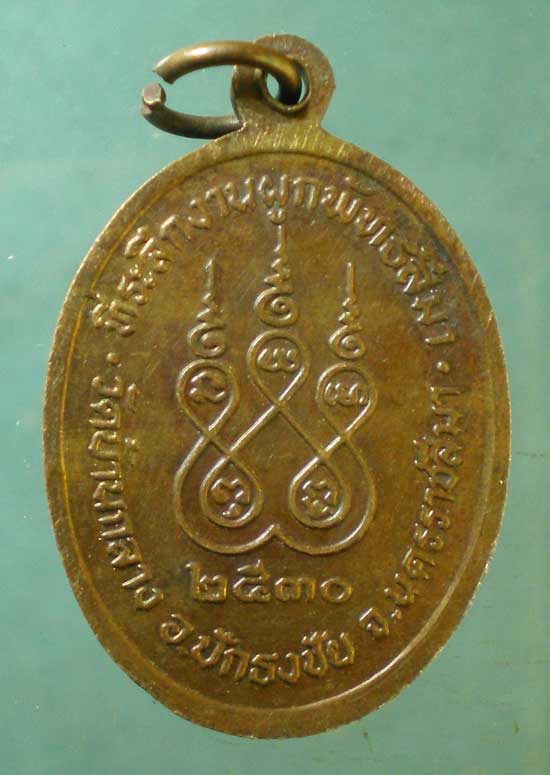 เหรียญปี30 หลวงปู่มา วัดบ้านกลาง นครราชสีมา