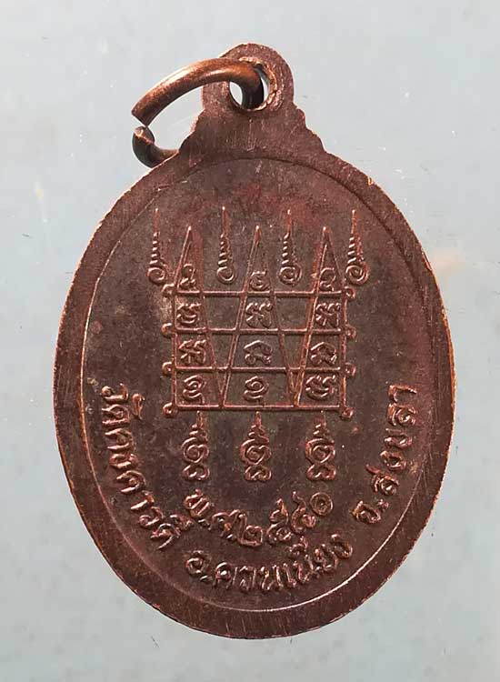 เหรียญปี41 หลวงพ่อสงค์ วัดคงคาวดี ควนเนียง สงขลา