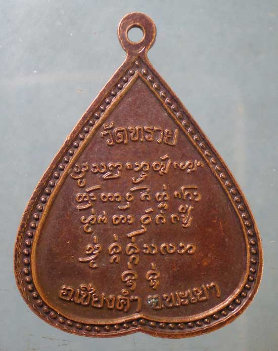 เหรียญครูบาใจ วัดทราย พะเยา