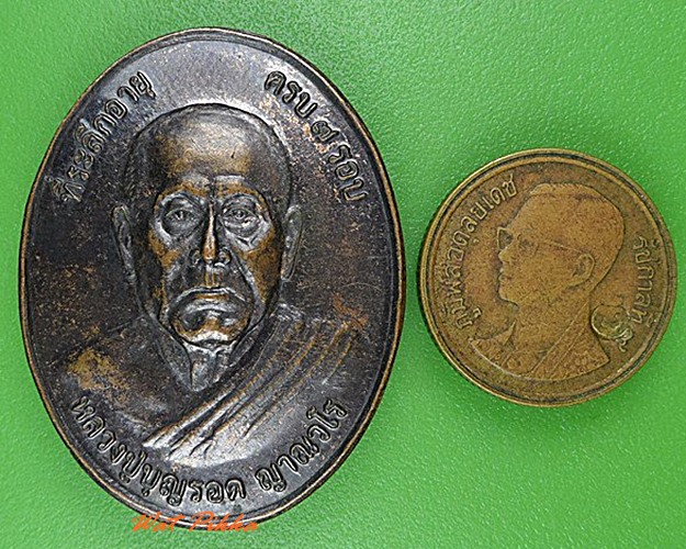 เหรียญหลวงปู่บุญรอด วัดทุ่งรี จันทบุรี .4314.