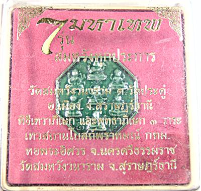 ๒๐ ๗ มหาเทพ รุ่นสมหวังทุกประการ วัดสมหวังวนาราม สุราษฎร์ธานี