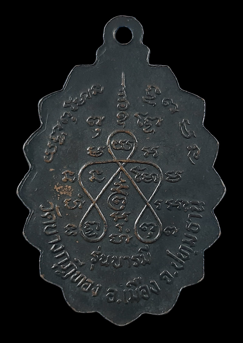 เหรียญรุ่น2 หลวงพ่อชำนาญ วัดบางกุฎีทอง จ.ปทุมธานี 