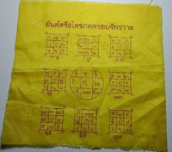 ผ้ายันต์ตรึงไตรภพครอบจักรวาล 