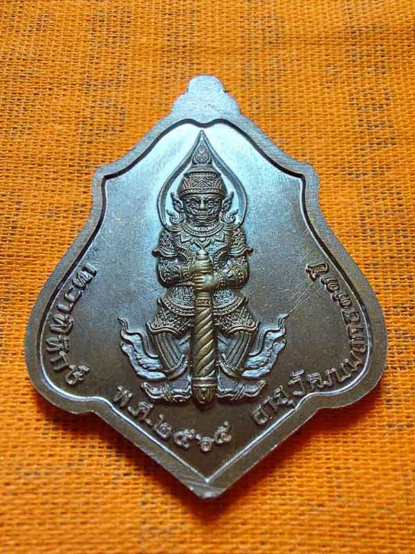 เหรียญ เทวาพิทักษ์ หลวงปู่มหาศิลา สิริจันโท เนื้อ นวะโลหะ สร้าง ๙๙๙ เหรียญ หมายเลข ๒๐๐