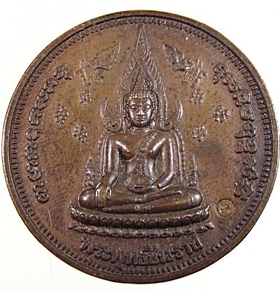 เหรียญพระพุทธชินราช หลังสมเด็จพระนเรศวรมหาราช 