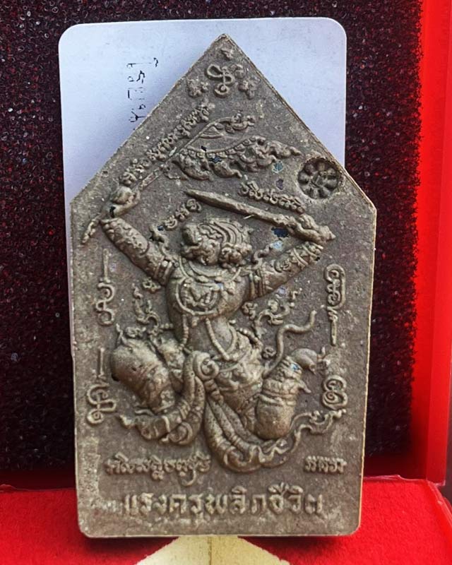 พระขุนแผนแรงครูพลิกชีวิต พระอาจารย์แจ้ วัดนิคมประชาสรรค์ จ.อยุธยา เนื้อมหาว่านก้นครก โรยนพรัตน์