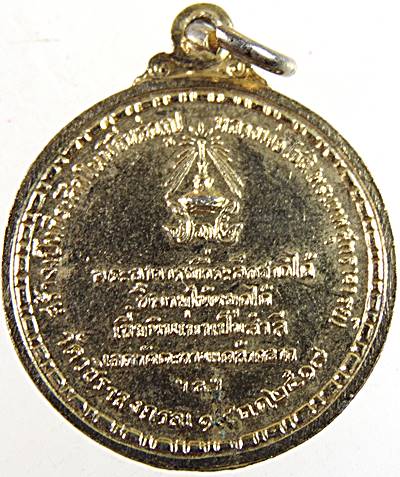 เหรียญหลวงพ่อโชติระลึกชาติ วัดวชิราลงกรณ์ นครราชสีมา ปี๑๗