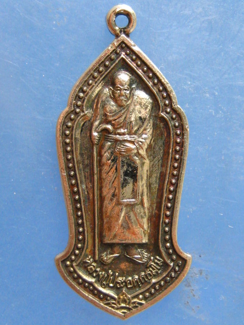 เหรียญหลวงปู่ประ วัดภูเขาดิน นครศรีธรรมราช ปี2555