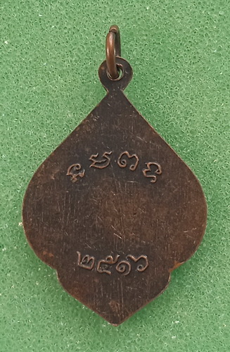 เหรียญหลวงพ่อเพ็ชน์ วัดท่าช้าง พิษณุโลก ปี2516