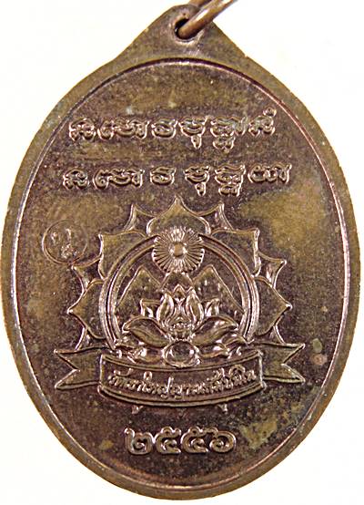 เหรียญพระอาจารย์อุทัย สิริธโร วัดป่าเขาใหญ่ญาณสัมปันโน จ.นครราชสีมา