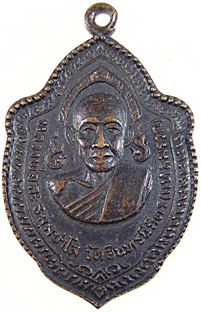 เหรียญหลวงพ่อละ วัดอินทรนิมิตร(แหลมรวก) จ.นครราชสีมา