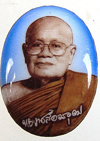 ล็อคเก็ตหลวงปู่ศรี วัดป่ากุง ร้อยเอ็ด