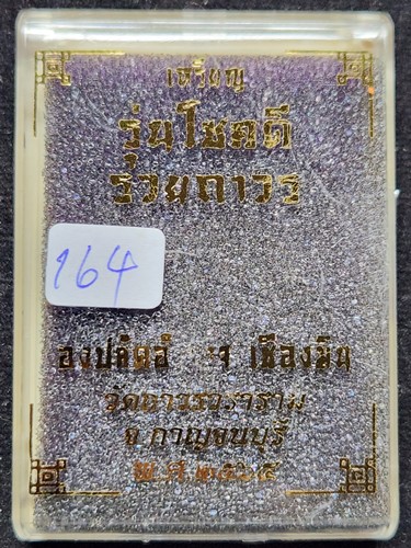 เหรียญเจริญพร หลวงปู่สุภา กันตสีโล รุ่น อายุยืน 118 ปี อริยสงฆ์ 5 แผ่นดิน