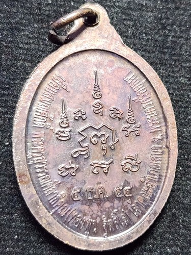 วัดบ้านแพน อยุธยา  เหรียญเลื่อนสมณศักดิ์ (รุ่นศิษย์สร้างถวาย) หลวงพ่อพูน 2554