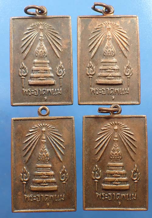 เหรียญพระธาตุพนมปี ๑๘ จำนวน 4 องค์*253
