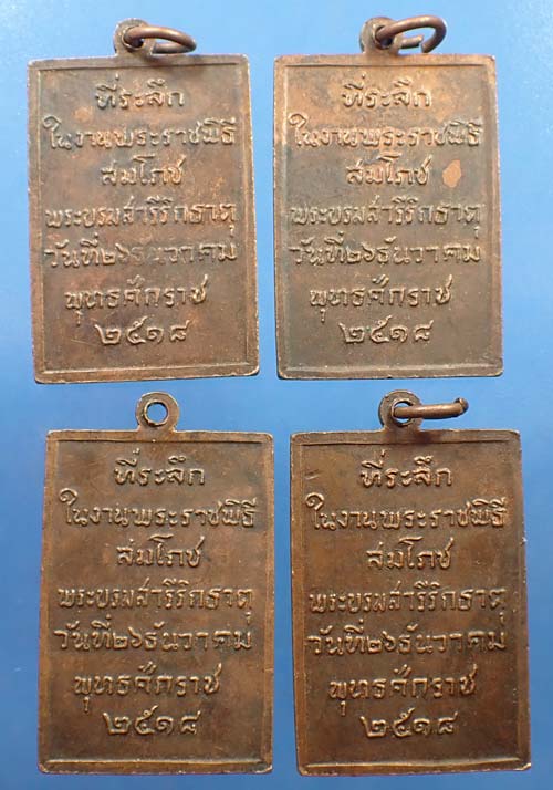 เหรียญพระธาตุพนมปี ๑๘ จำนวน 4 องค์*253