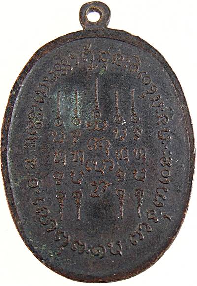 เหรียญรุ่น ๖ หลวงปู่บุญทัน วัดป่าประดู่ จ ปราจีนบุรี ปี๒๐ (หลวงปู่ดุลย์ หลวงปู่สาม ร่วมปลุกเสก)