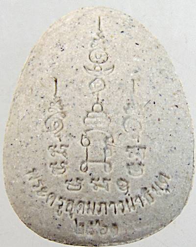 พระปิดตาหลวงพ่อเผย วัดบึง อยุธยา