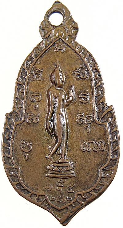 เหรียญอนุสรณ์สร้างบุษบก วัดมหาธาตุ เพชรบุรี ปี ๑๒  ( ๒)