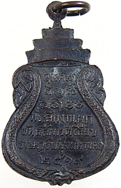 เหรียญหลวงพ่อพุทธกวัก วัดเลียบราษฎร์บำรุง กทม ปี๑๙ พิธีใหญ่