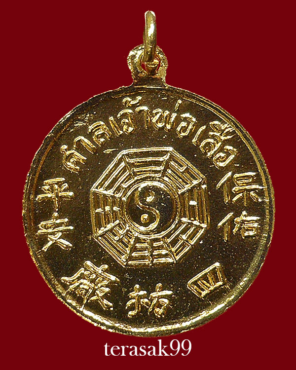 เหรียญเจ้าพ่อเสือ กทม. กลั่ยทอง สวยๆราคาเบาๆ(3)