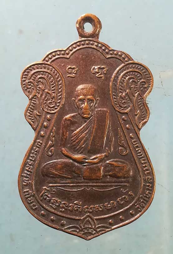 เหรียญปี29 พระครูสมุห์เฉื่อย วัดใหม่ลำนกแขวก มีนบุรี