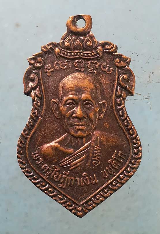 เหรียญปี34 หลวงพ่อเงิน วัดถ้ำน้ำ ราชบุรี