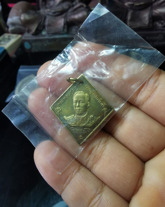 เหรียญกรมหลวงชุมพร วัดราชบพิธ ปี 31 รุ่นบูรณะวิหารน้อย เนื้อทองเหลือง หลวงปู่ดู่ วัดสระแก ปลุกเสก