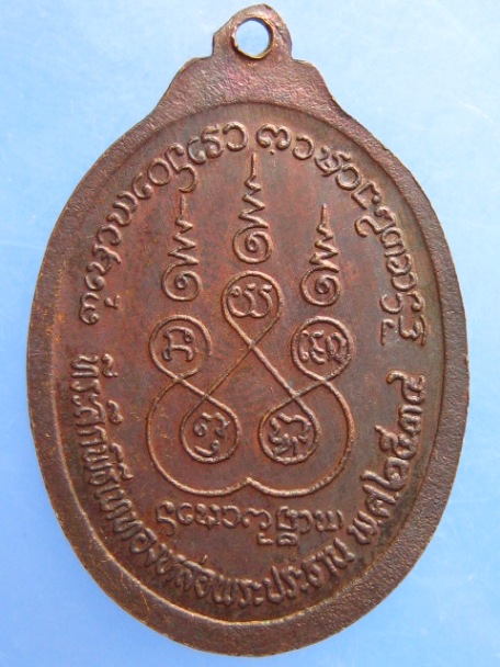 เหรียญครูบาสมจิต วัดสะแล่ง จ.แพร่ ปี2534
