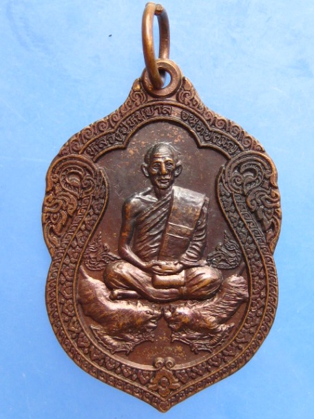เหรียญหลวงปู่หนูบาล วัดป่าสันติธรรม จ.นครพนม