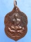 เหรียญหลวงปู่หนูบาล วัดป่าสันติธรรม จ.นครพนม