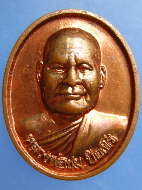 เหรียญหลวงพ่อชม วัดควนคลัง จ.นครศรีธรรมราช