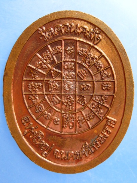 เหรียญหลวงพ่อชม วัดควนคลัง จ.นครศรีธรรมราช