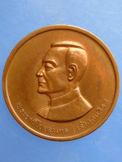 เหรียญพระพุทธมงคลบพิตร หลัง เจ้าคุณเสือ จ.อุทัยธานี ปี2534