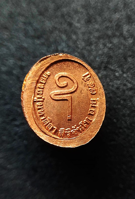 เหรียญเม็ดยาเลื่อนยศ หลวงปู่มหาศิลา สิริจันโท ปี2564 เนื้อทองแดง พร้อมกล่อง