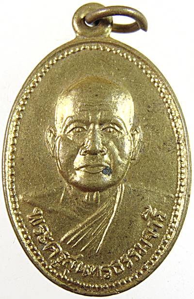 ๒๐ เหรียญพระครูสุนทรธรรมจารี วัดพระธาตุ สุพรรณบุรี