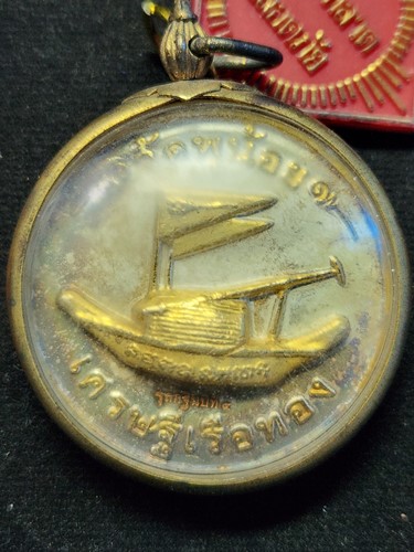 วัดพุน้อย ลพบุรี เหรียญเศรษฐีเรือทอง หลวงพ่อแบน รุ่นกฐินปีที่4 ปี2552 เนื้อ2K เลี่ยมจากวัด 