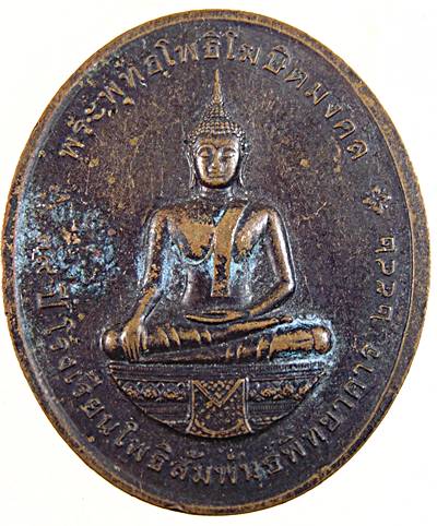 ๒๐ เหรียญหลวงพ่อบุญมี หลังพระพุทธโพธิโฆษิตมงคล ปี 2542