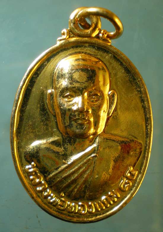 เหรียญอายุ84 ปี37 หลวงพ่อทองแถม วัดทองพุ่มพวง สระบุรี