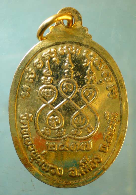 เหรียญอายุ84 ปี37 หลวงพ่อทองแถม วัดทองพุ่มพวง สระบุรี