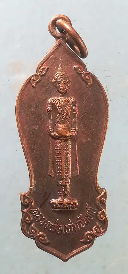 เหรียญหลวงพ่อแก่นจันทร์ ปี30 วัดชมพูนิมิต สตูล