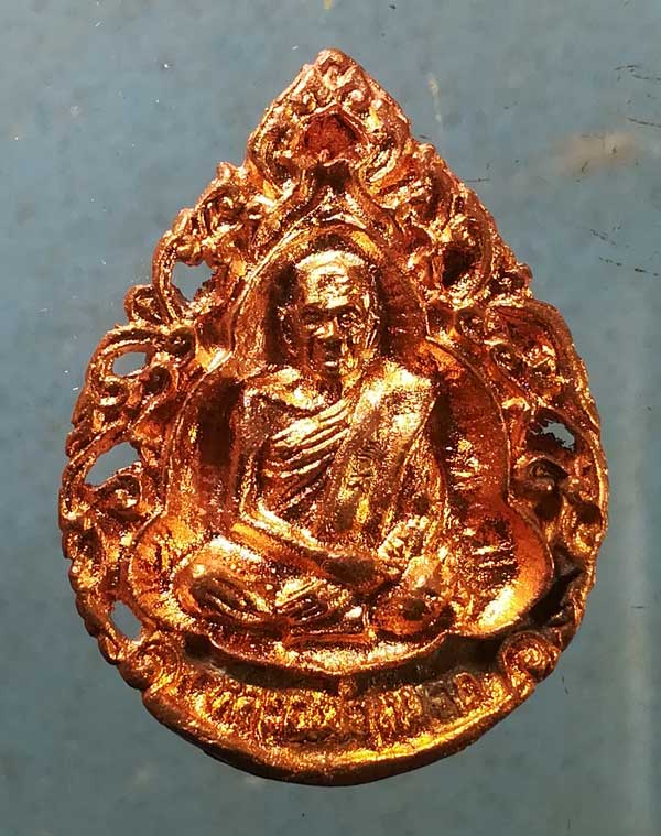 เหรียญหล่อ 7รอบ หลวงพ่อหยอด วัดแก้วเจริญ สมุทรสงคราม