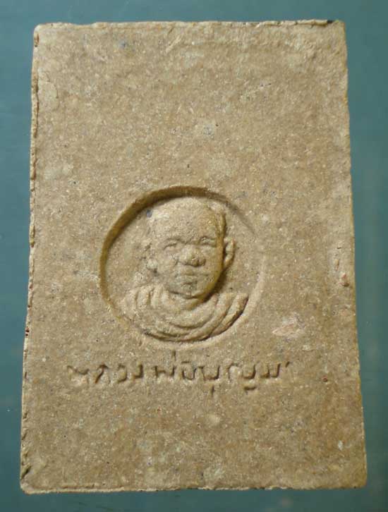 พระผง หลวงพ่อบุญมา วัดตะวันเรือง ปทุมธานี