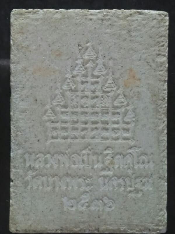 พระผงหลวงพ่อเปิ่นหลังยันต์รุ่น สามพญาพยัคฆ์  วัดบางพระ นครปฐม 3 องค์