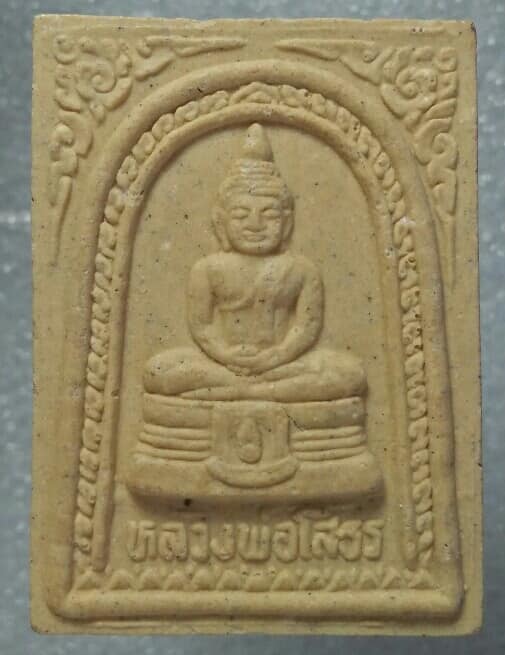 พระผงหลวงพ่อโสธร 2 องค์
